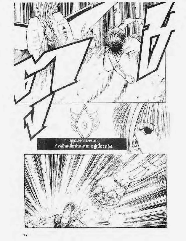 Flame of Recca - หน้า 11