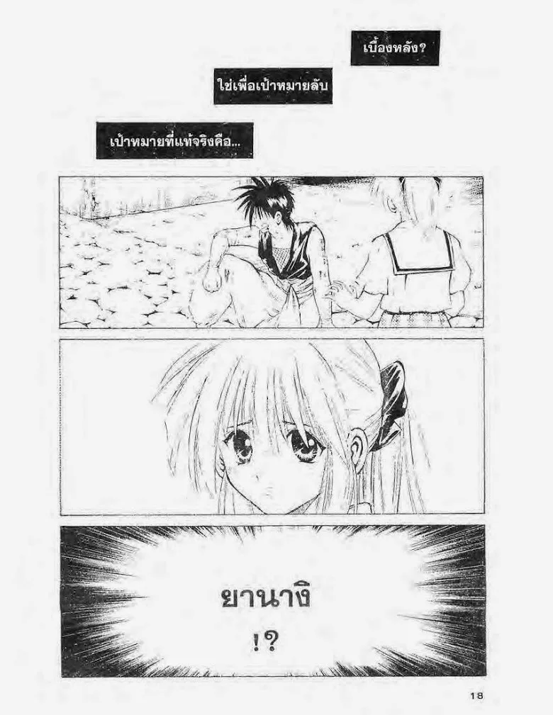 Flame of Recca - หน้า 12