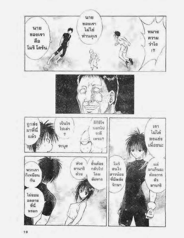 Flame of Recca - หน้า 13