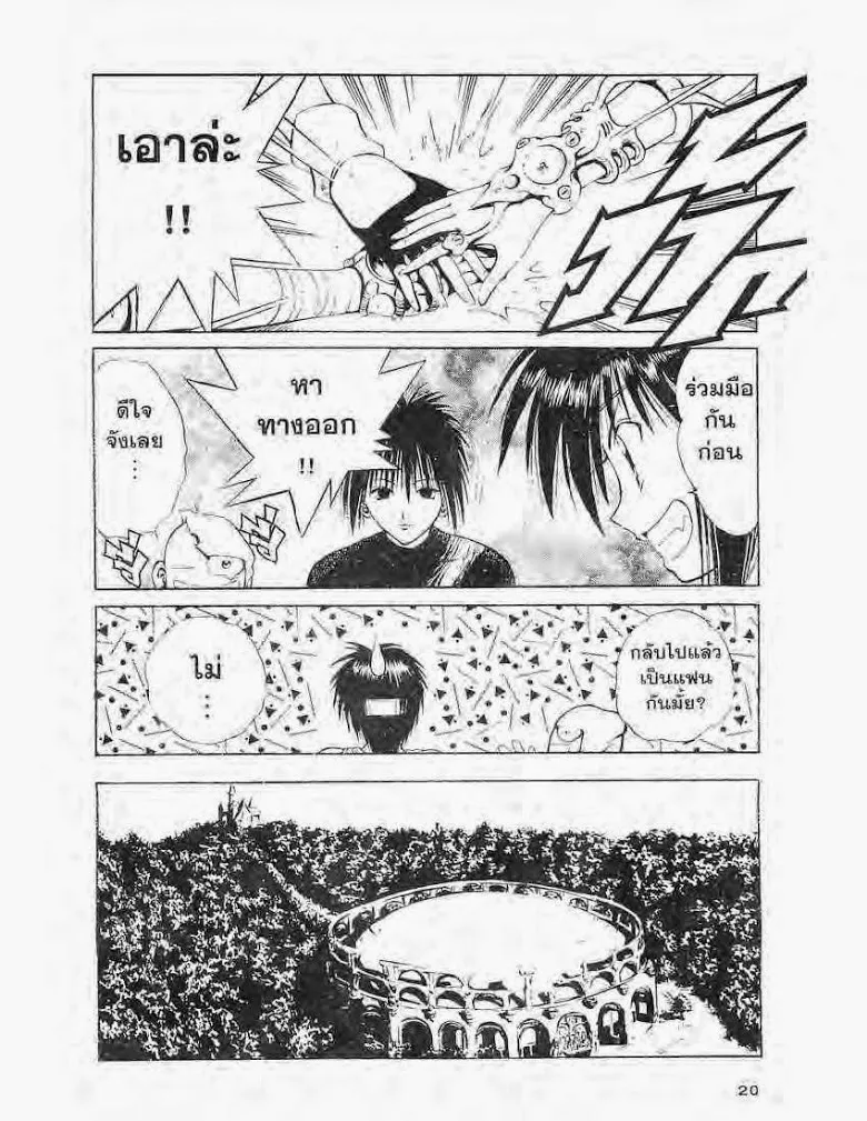 Flame of Recca - หน้า 14