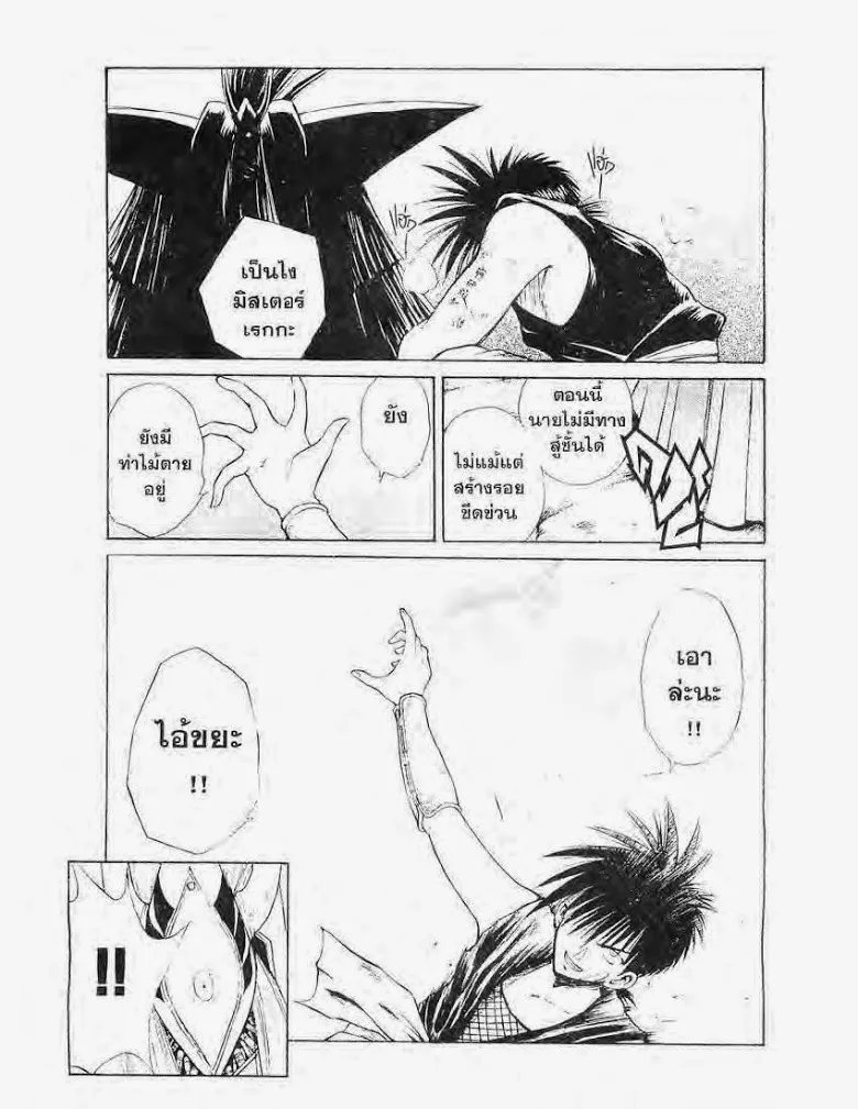 Flame of Recca - หน้า 15