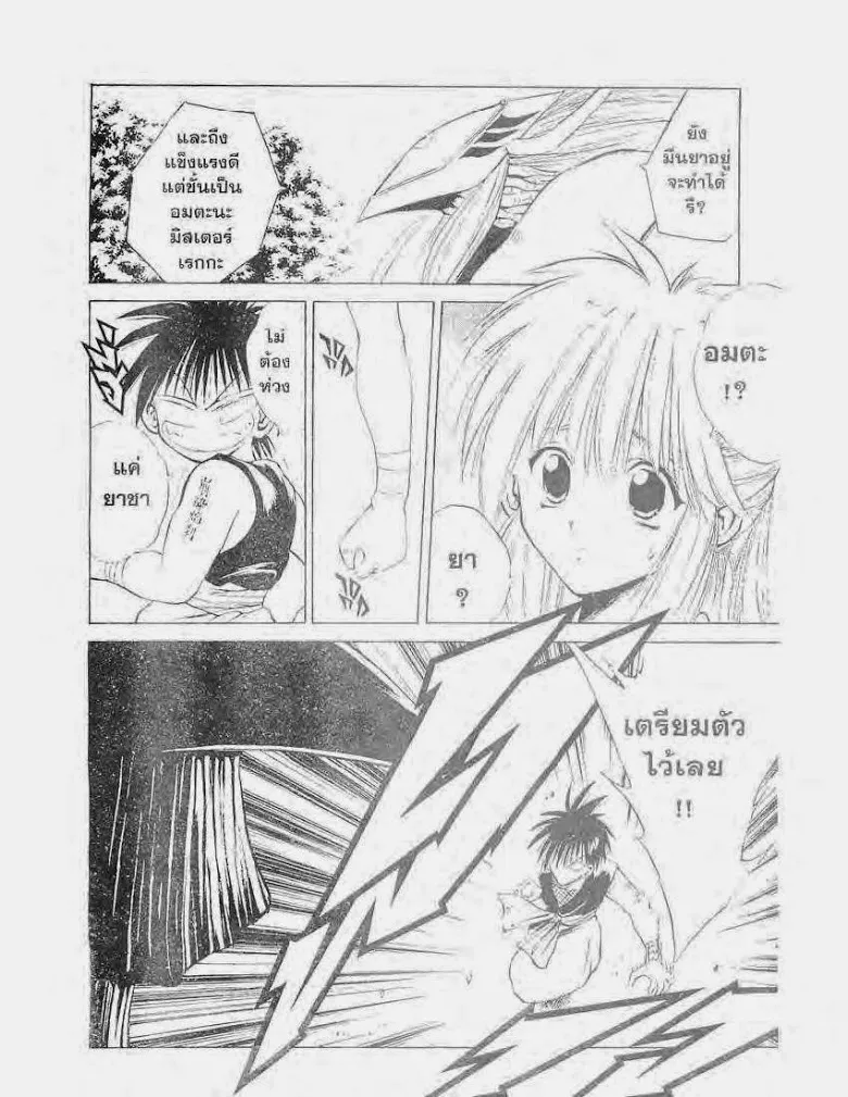 Flame of Recca - หน้า 2