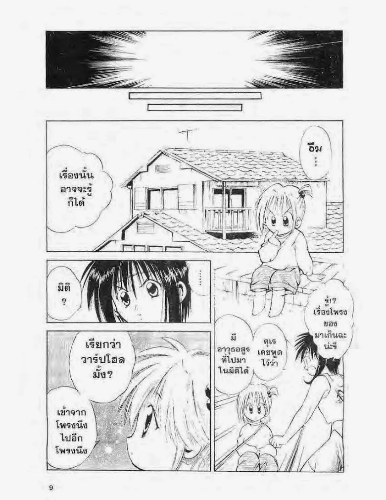 Flame of Recca - หน้า 3