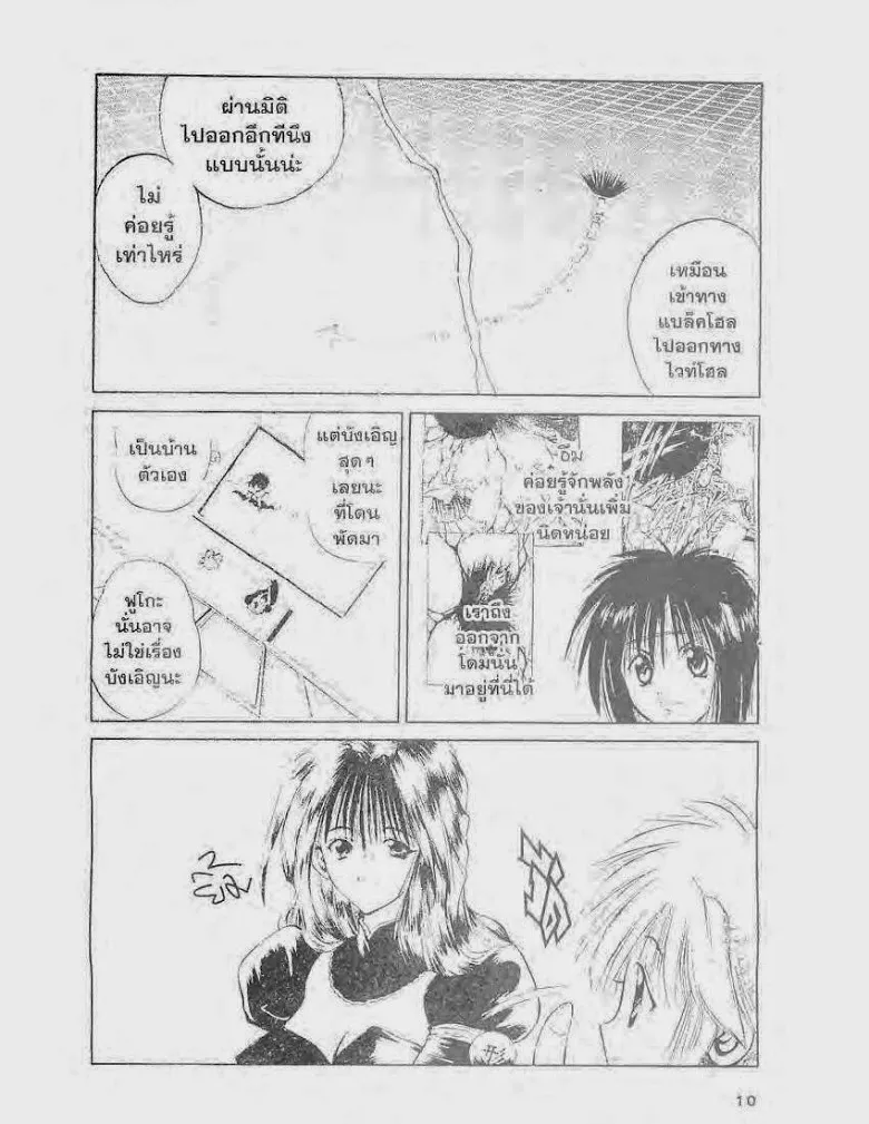 Flame of Recca - หน้า 4