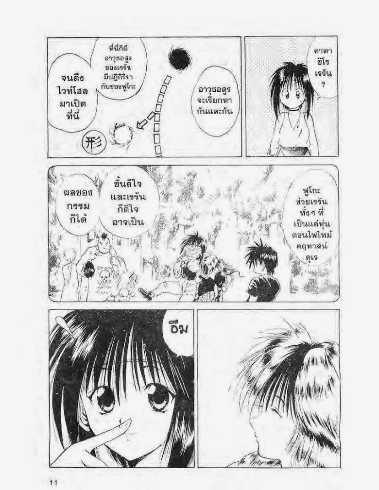 Flame of Recca - หน้า 5