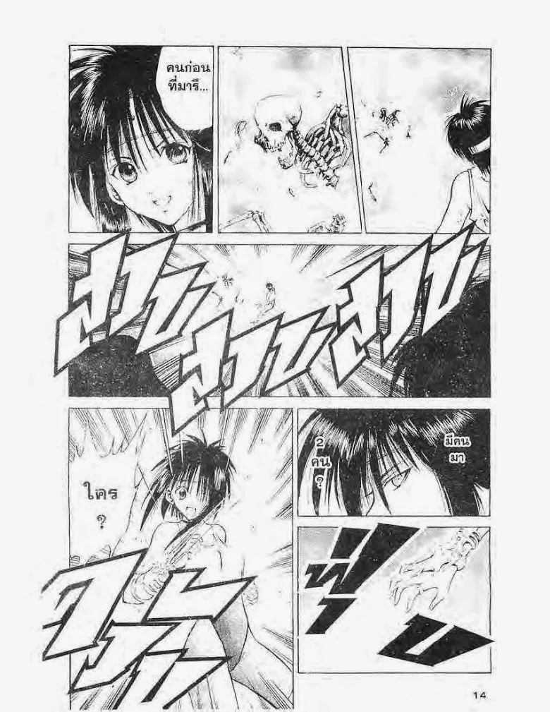 Flame of Recca - หน้า 8