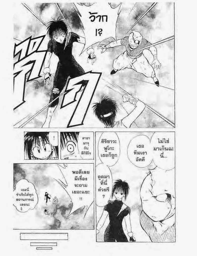 Flame of Recca - หน้า 9