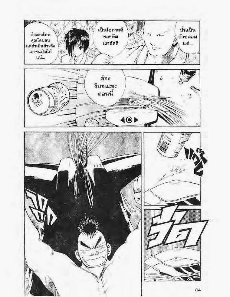 Flame of Recca - หน้า 11