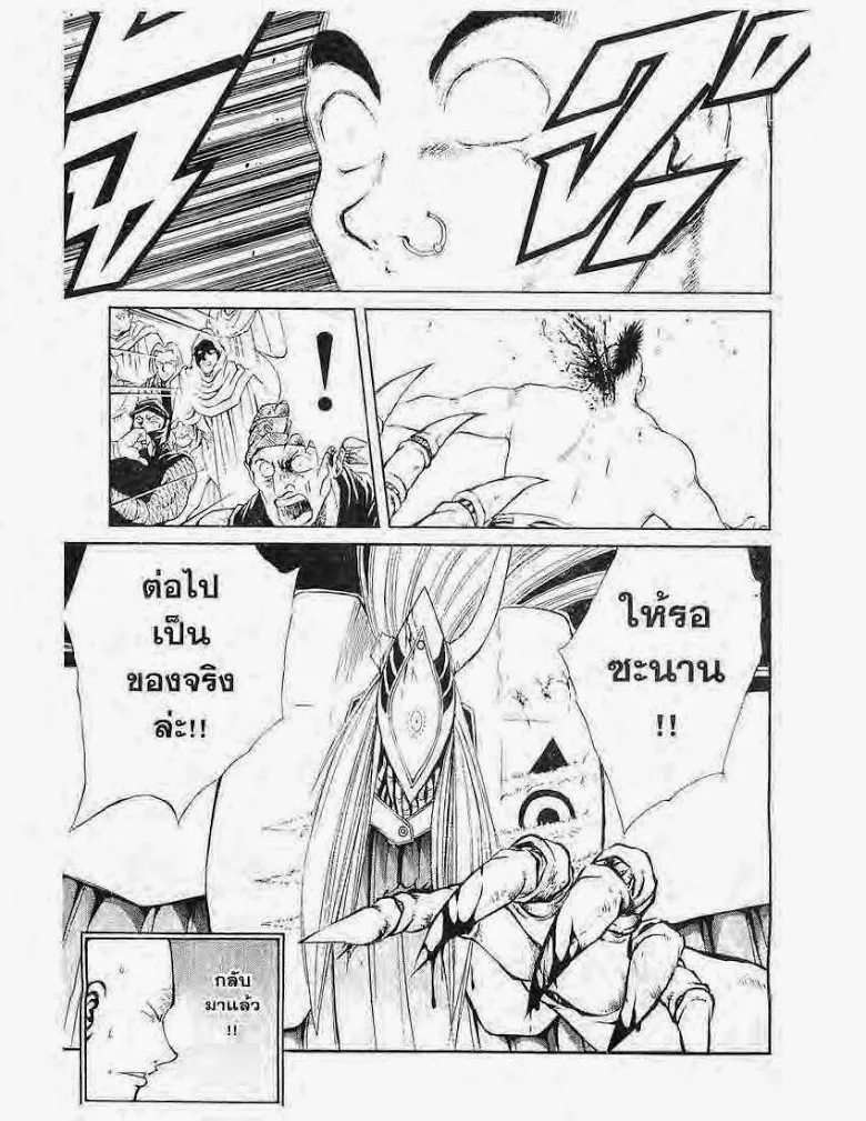 Flame of Recca - หน้า 12