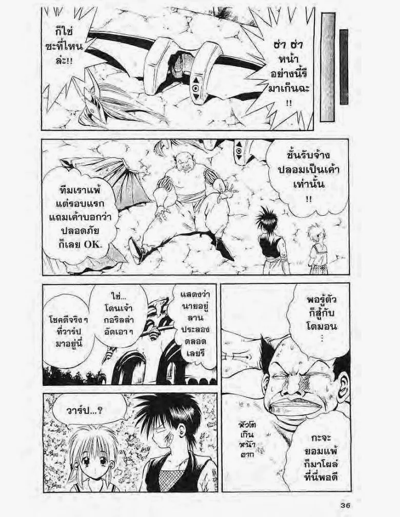 Flame of Recca - หน้า 13