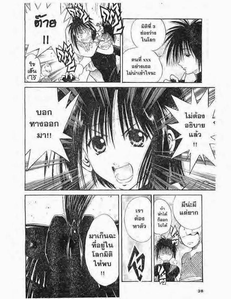 Flame of Recca - หน้า 15