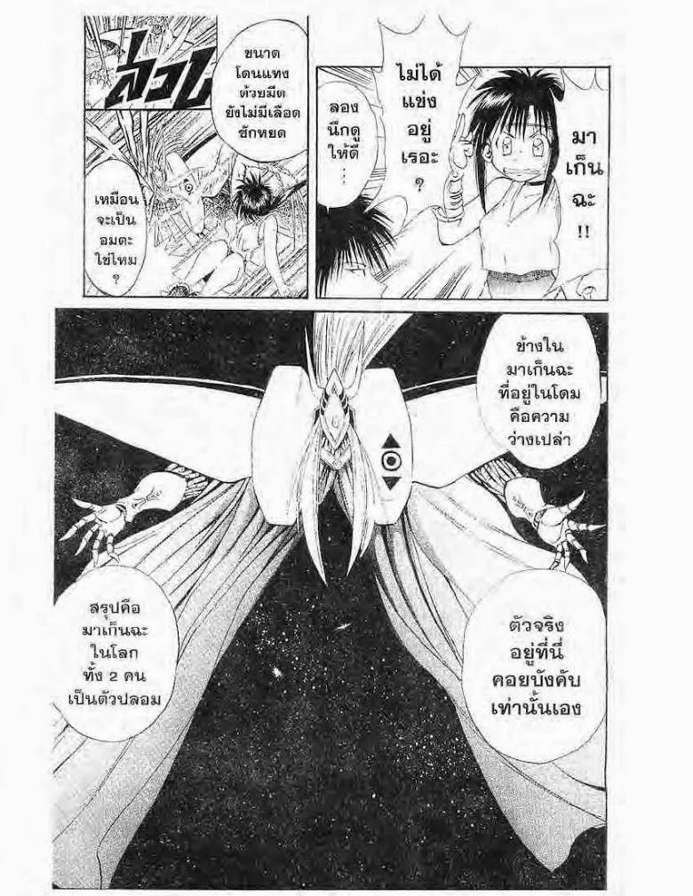 Flame of Recca - หน้า 16