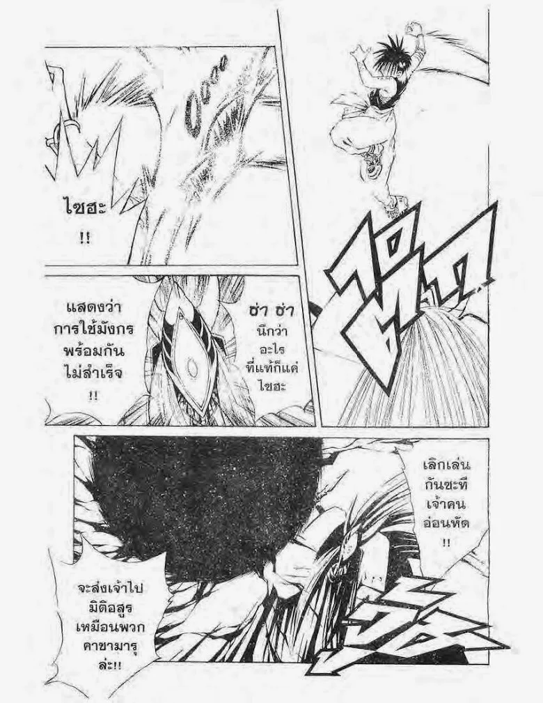 Flame of Recca - หน้า 4