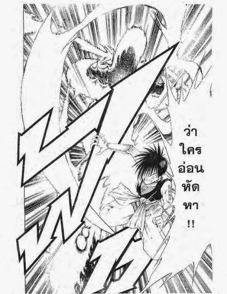 Flame of Recca - หน้า 5