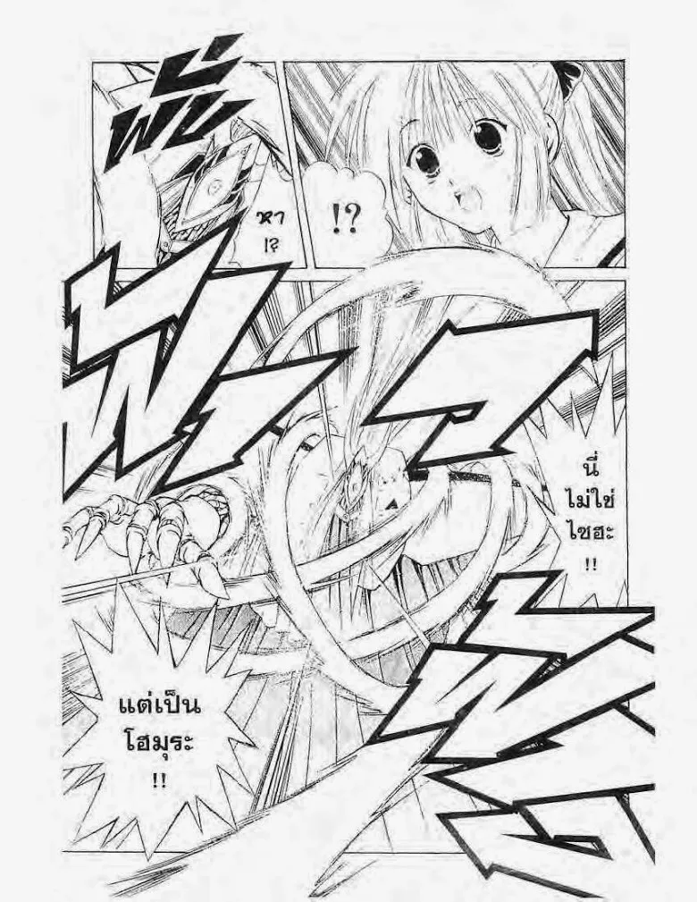 Flame of Recca - หน้า 6