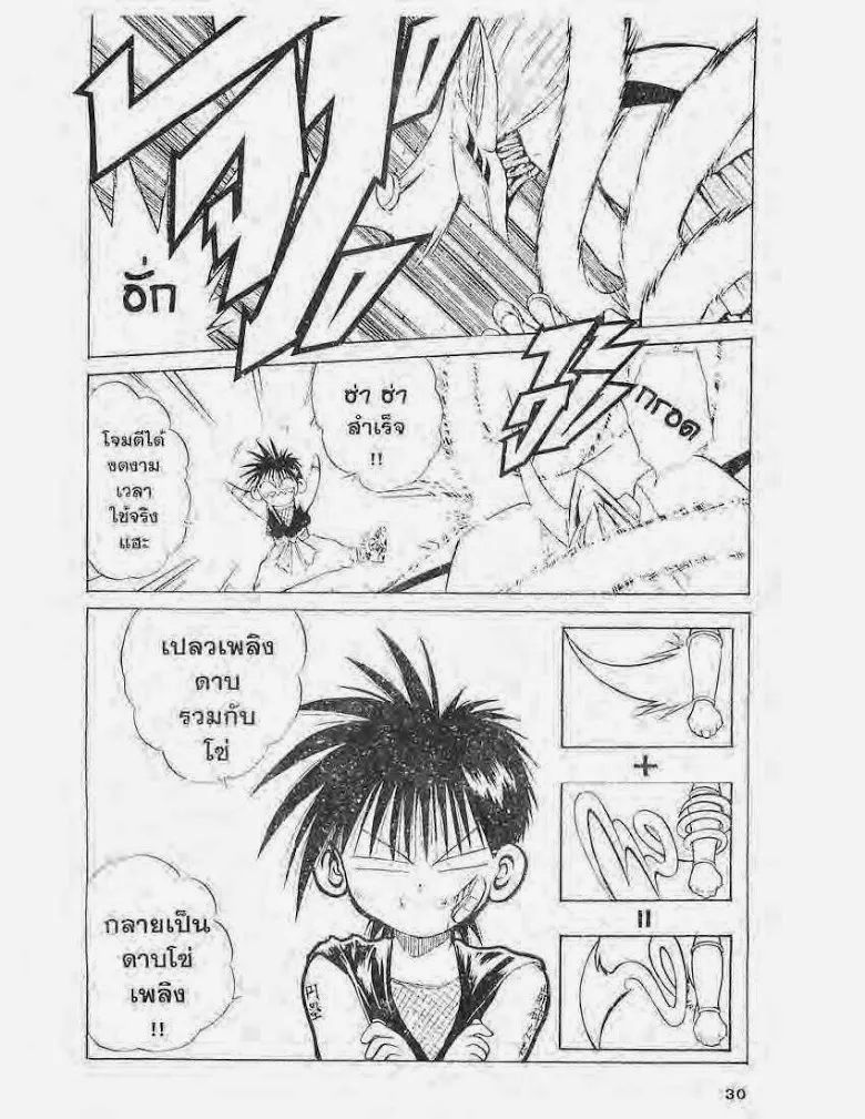 Flame of Recca - หน้า 7