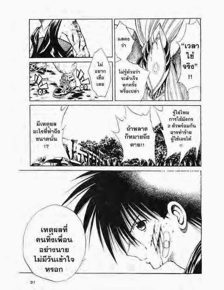 Flame of Recca - หน้า 8