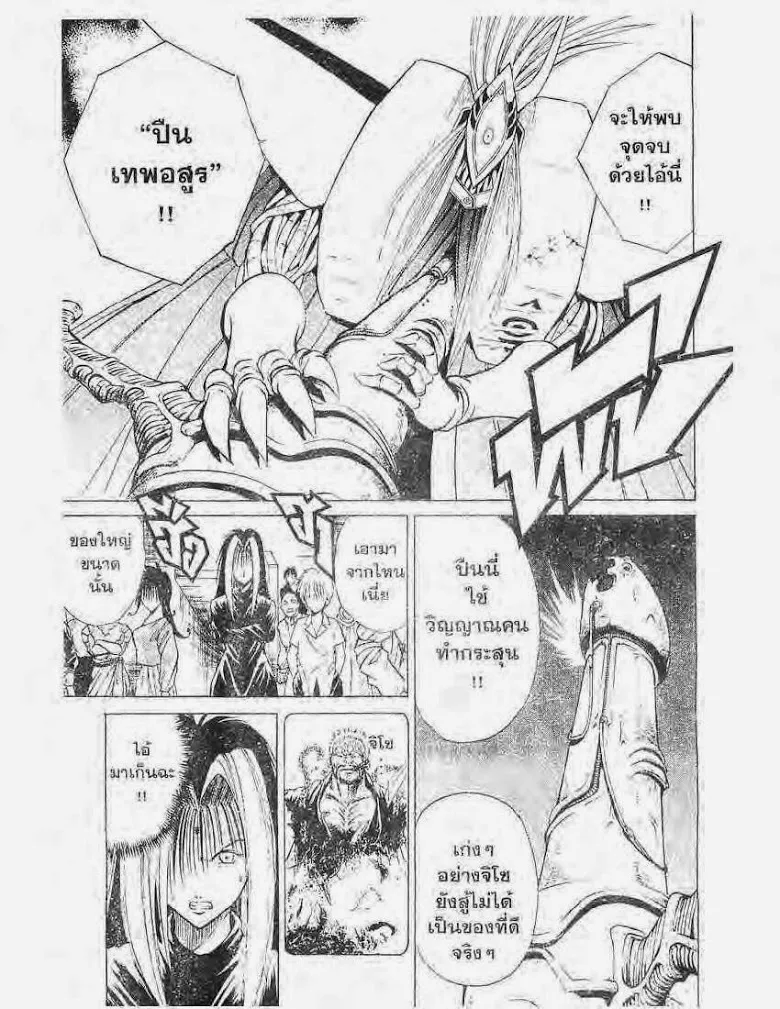 Flame of Recca - หน้า 10