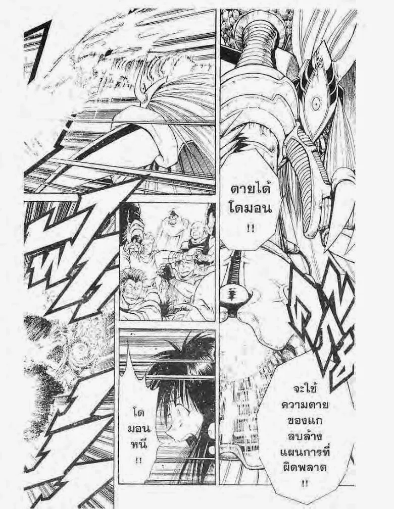 Flame of Recca - หน้า 11