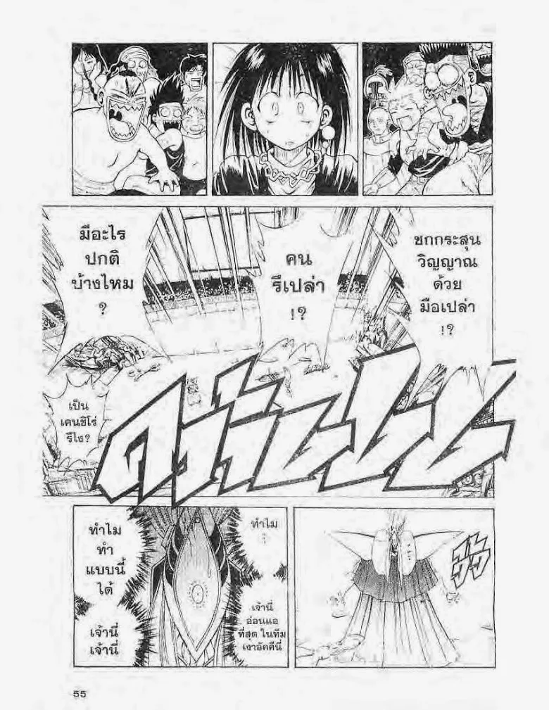 Flame of Recca - หน้า 14