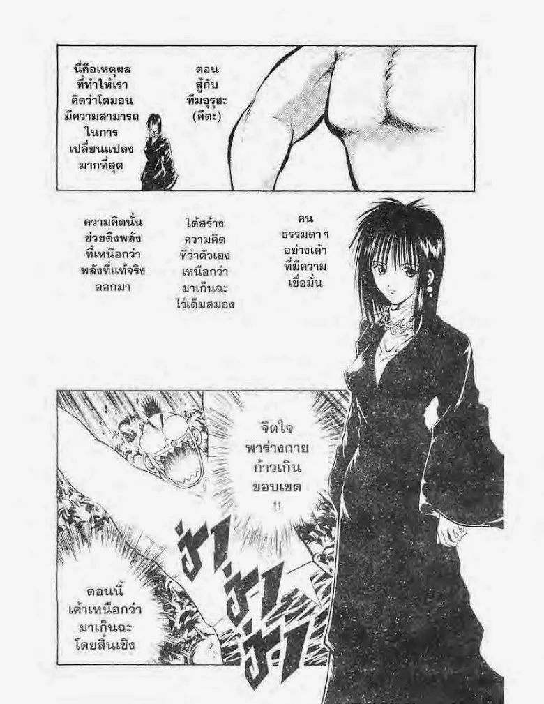 Flame of Recca - หน้า 15