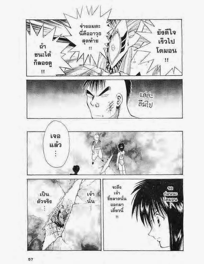 Flame of Recca - หน้า 16