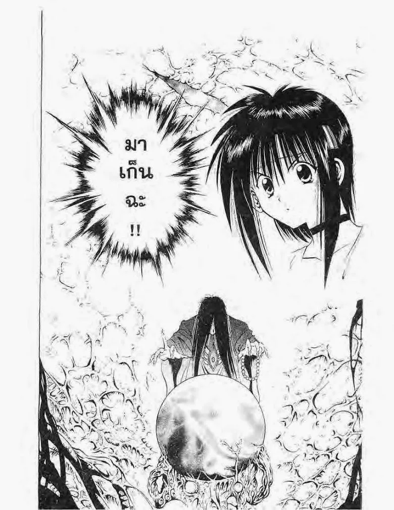 Flame of Recca - หน้า 17