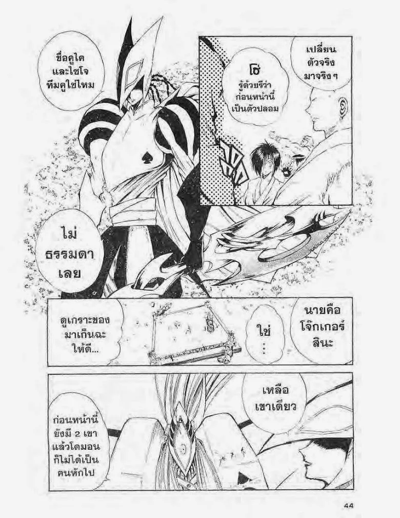 Flame of Recca - หน้า 3