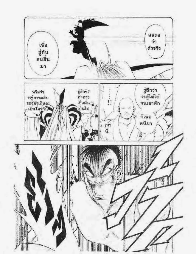 Flame of Recca - หน้า 4