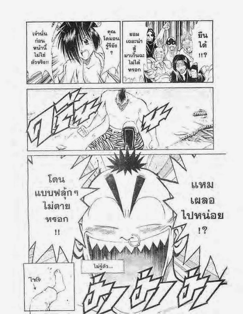 Flame of Recca - หน้า 5