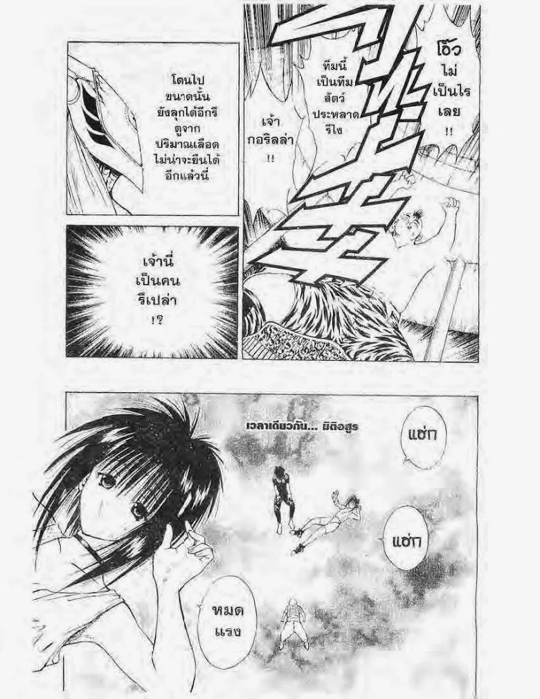 Flame of Recca - หน้า 6