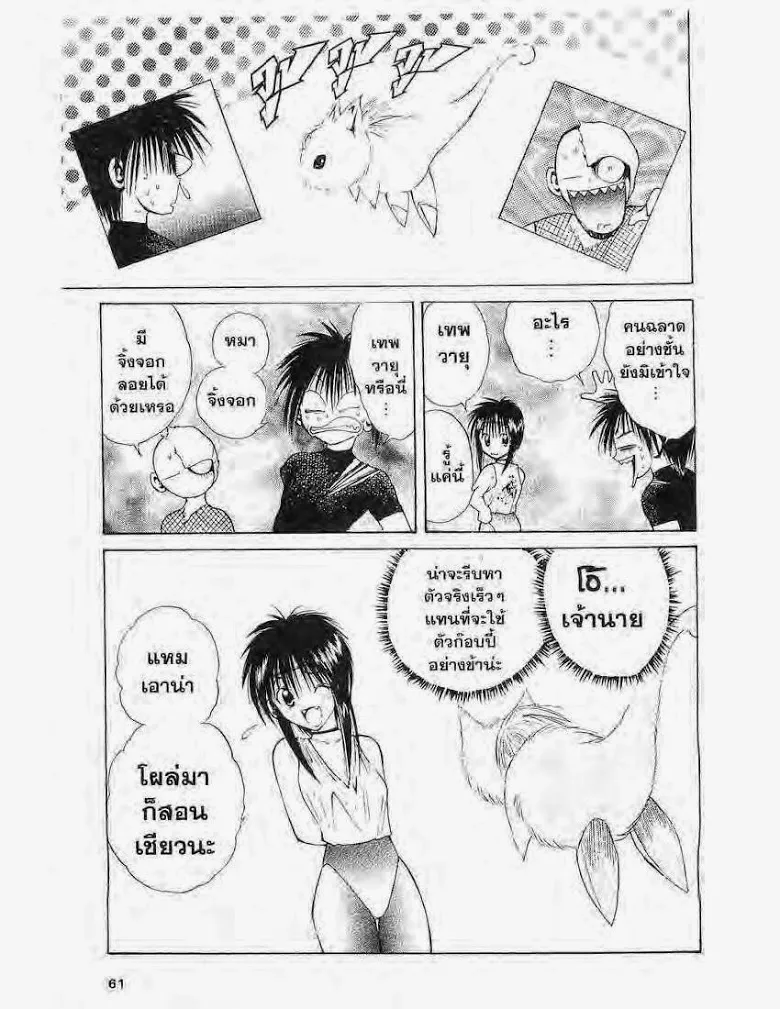 Flame of Recca - หน้า 1