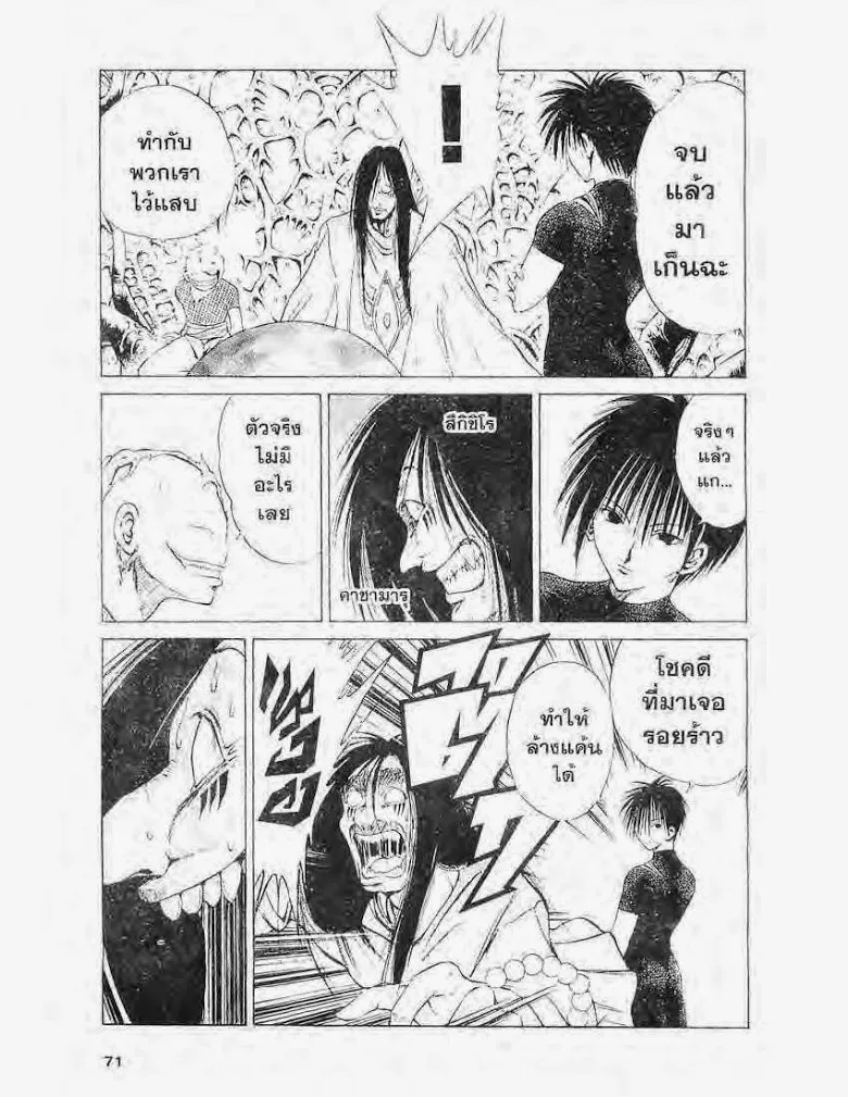 Flame of Recca - หน้า 11