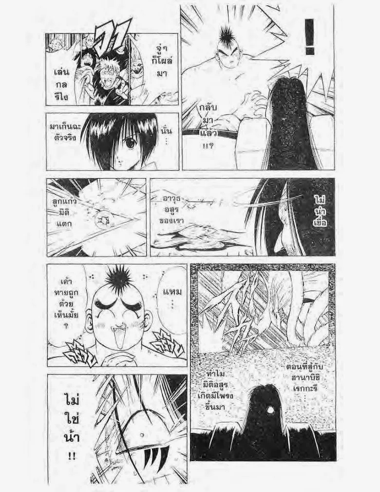 Flame of Recca - หน้า 15