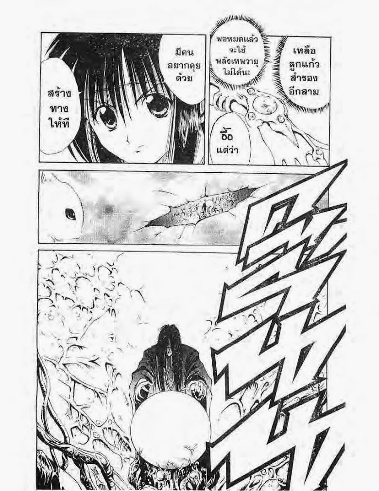 Flame of Recca - หน้า 2