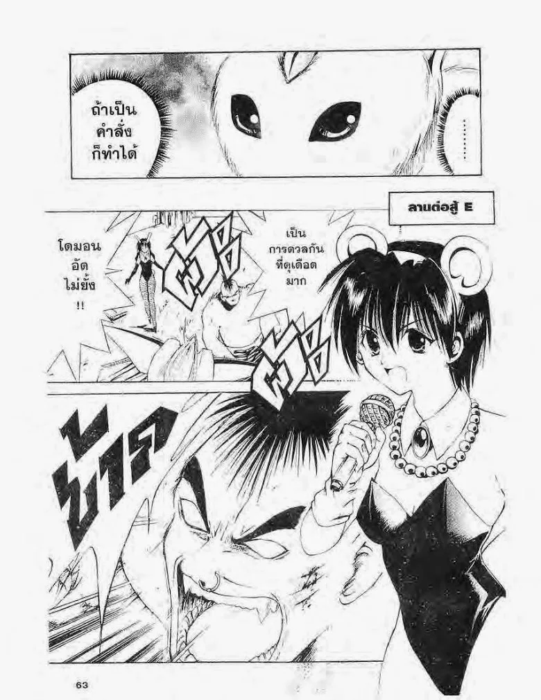 Flame of Recca - หน้า 3