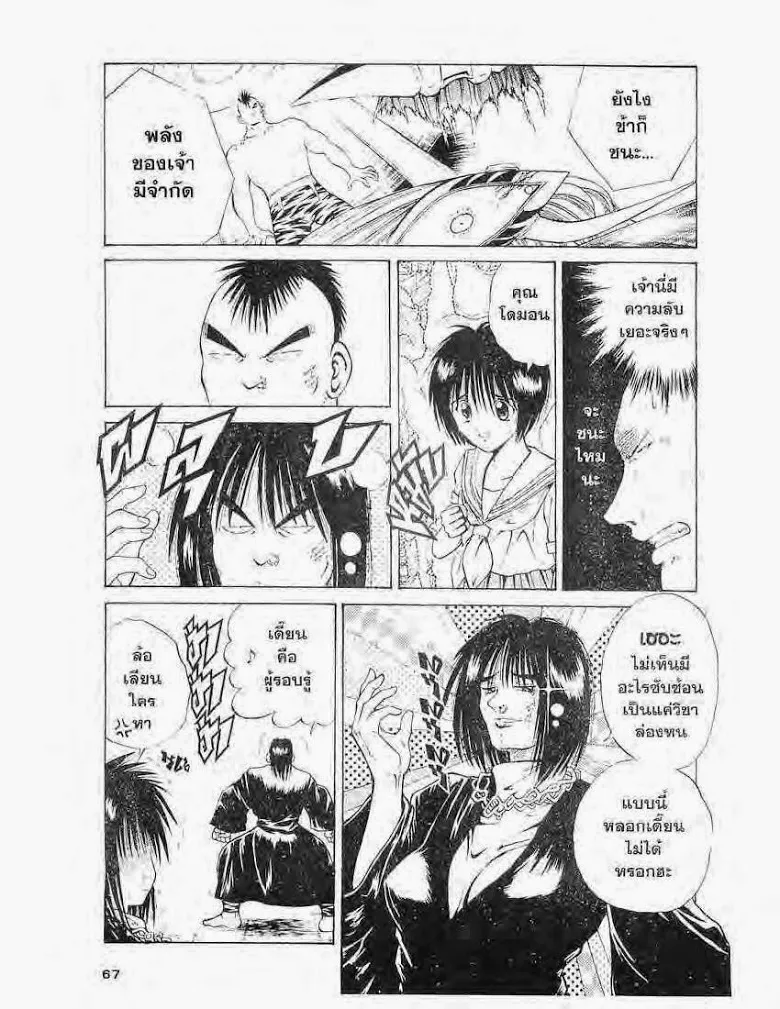 Flame of Recca - หน้า 7