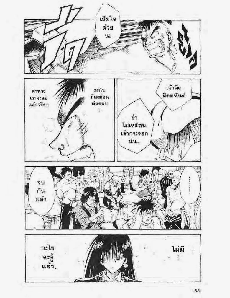 Flame of Recca - หน้า 8