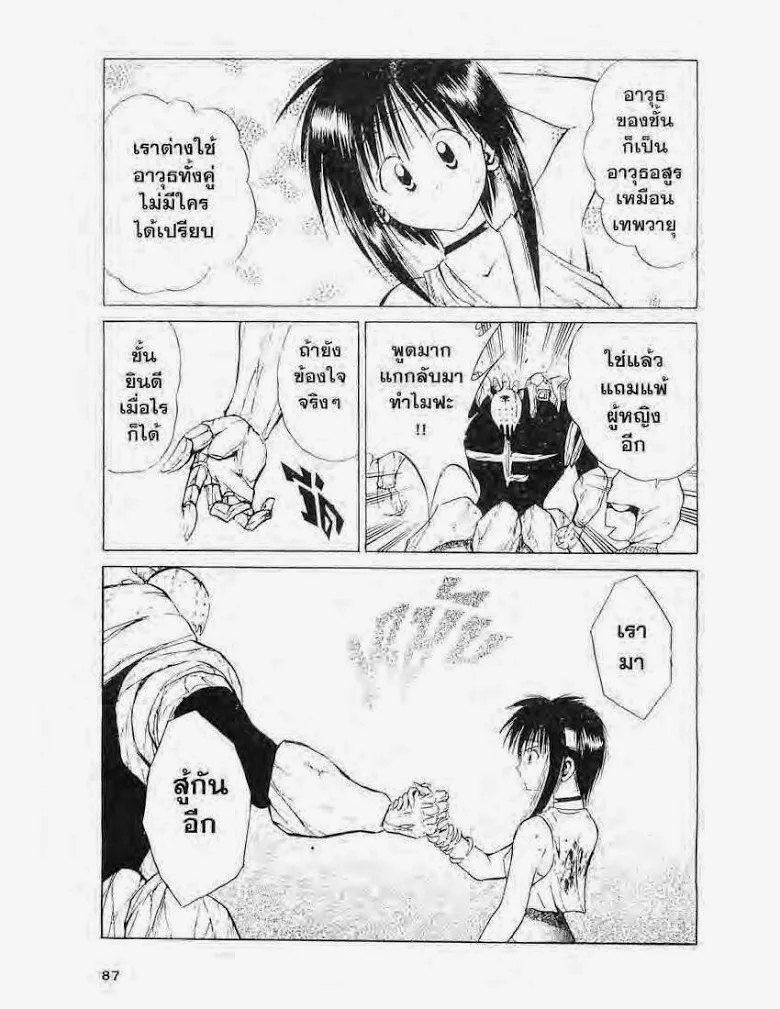 Flame of Recca - หน้า 10