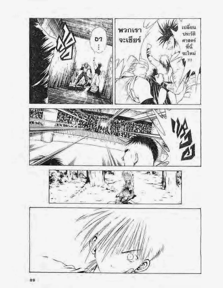 Flame of Recca - หน้า 12