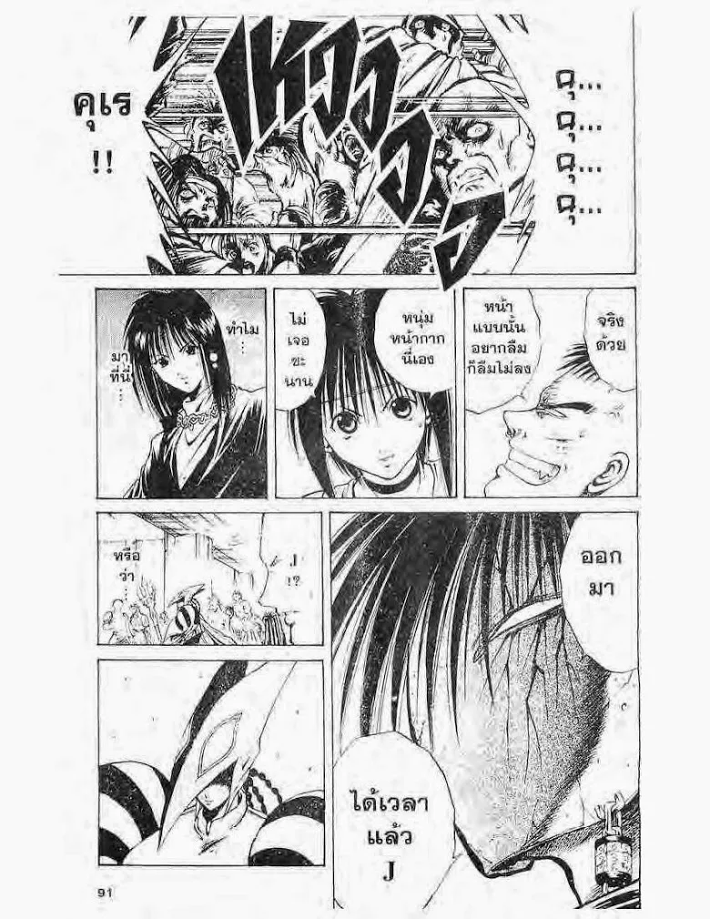 Flame of Recca - หน้า 14