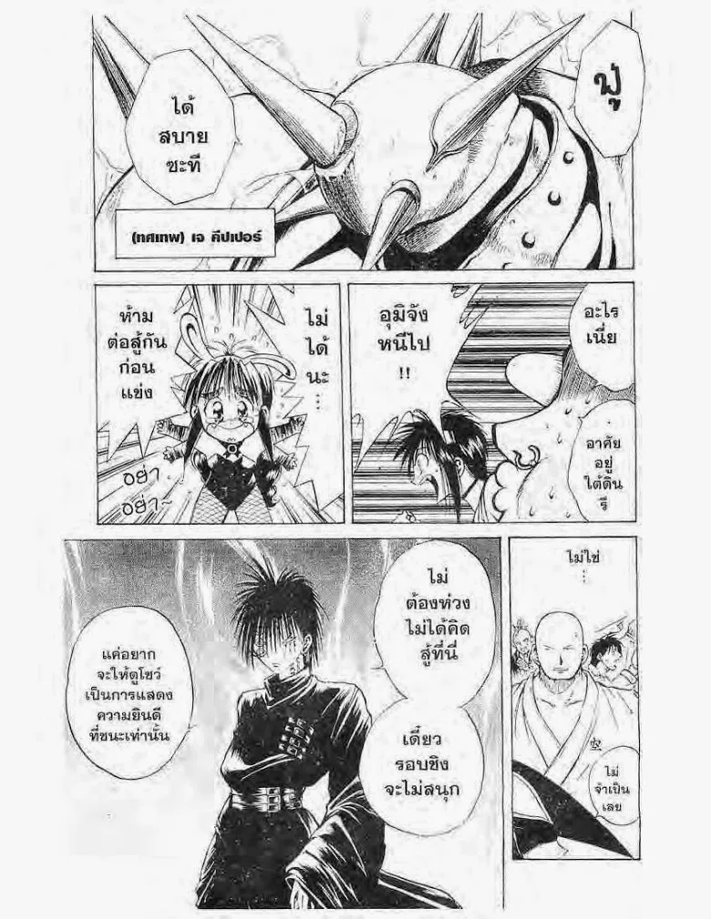 Flame of Recca - หน้า 16