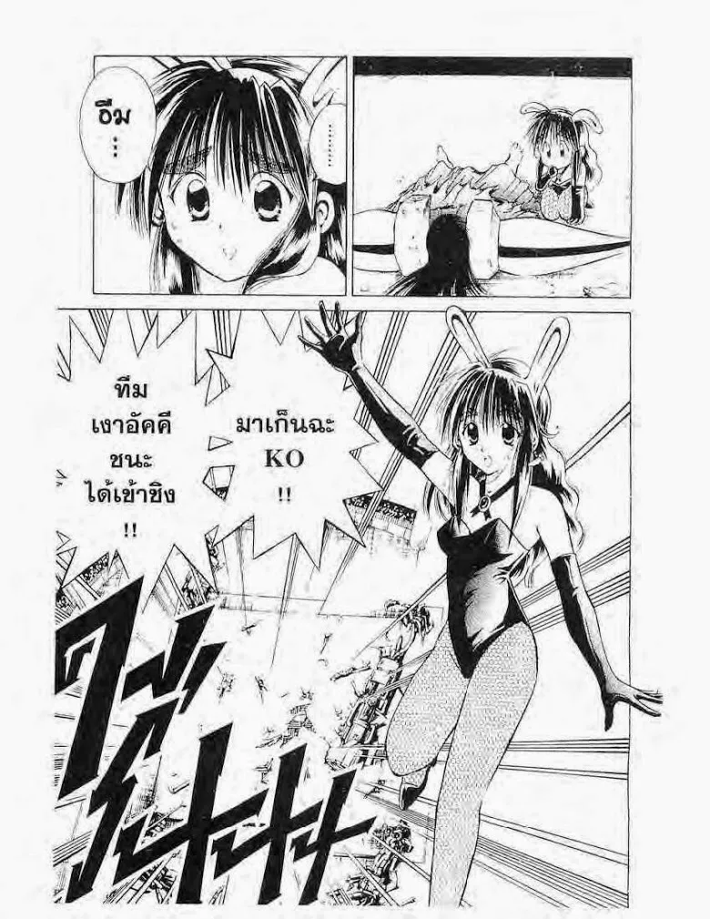 Flame of Recca - หน้า 2