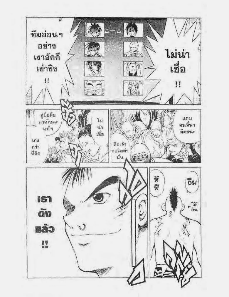 Flame of Recca - หน้า 3