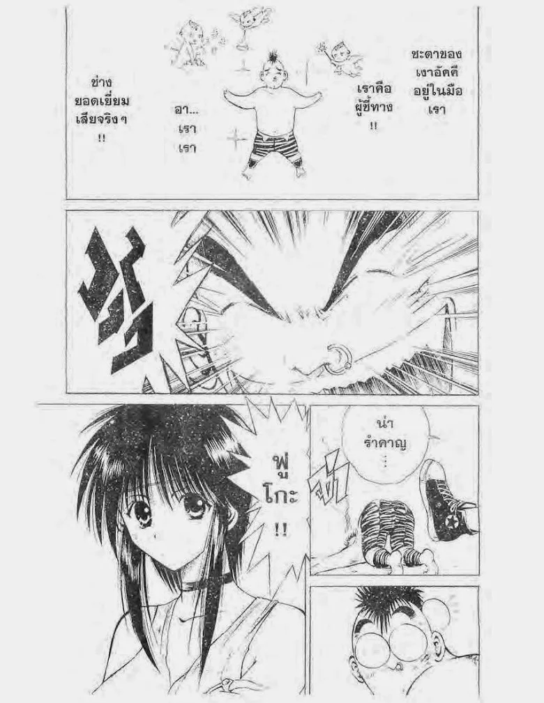 Flame of Recca - หน้า 4