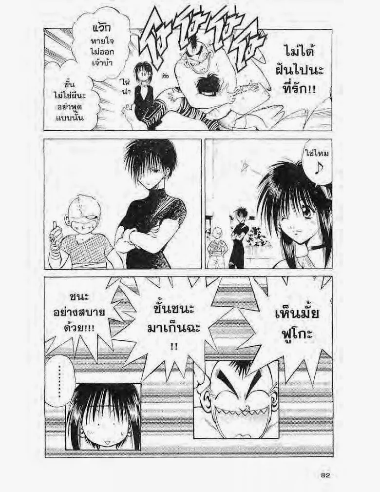 Flame of Recca - หน้า 5