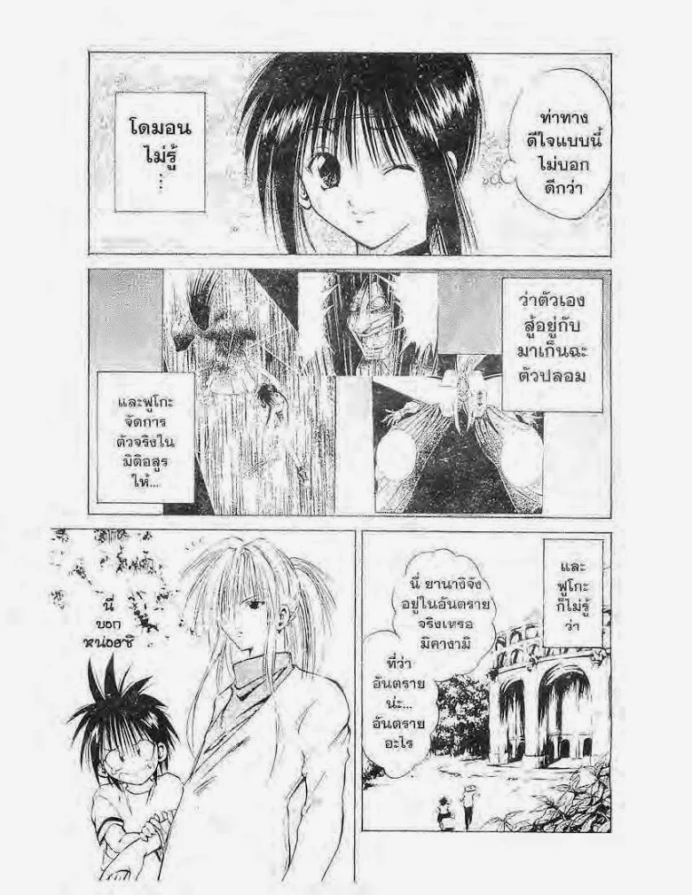 Flame of Recca - หน้า 6