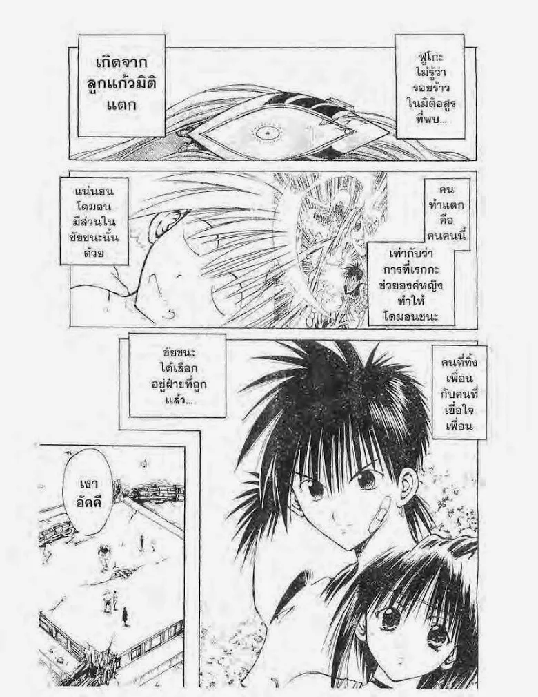 Flame of Recca - หน้า 8