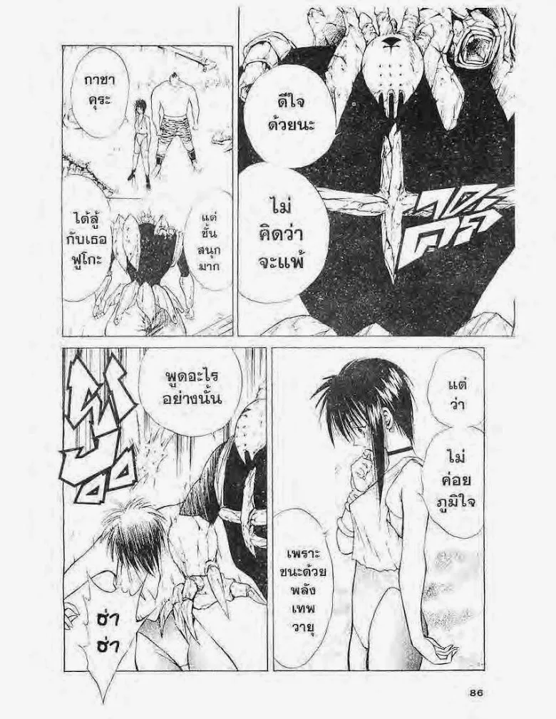 Flame of Recca - หน้า 9