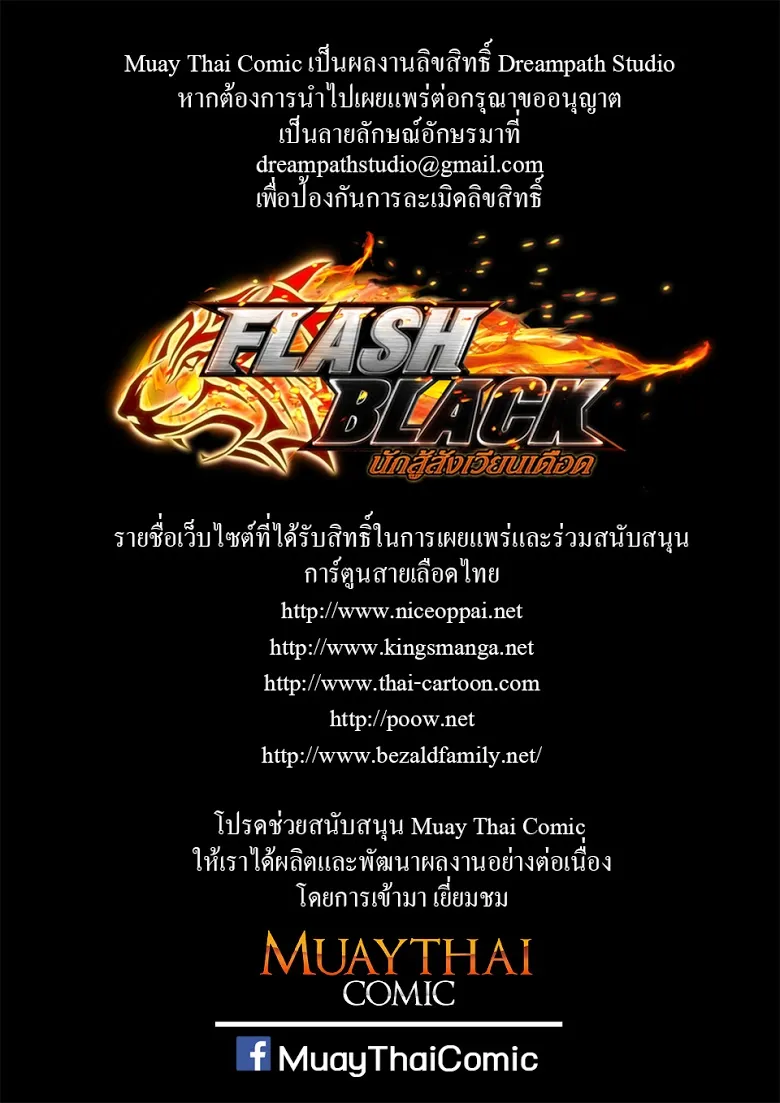 Flash Black - หน้า 1